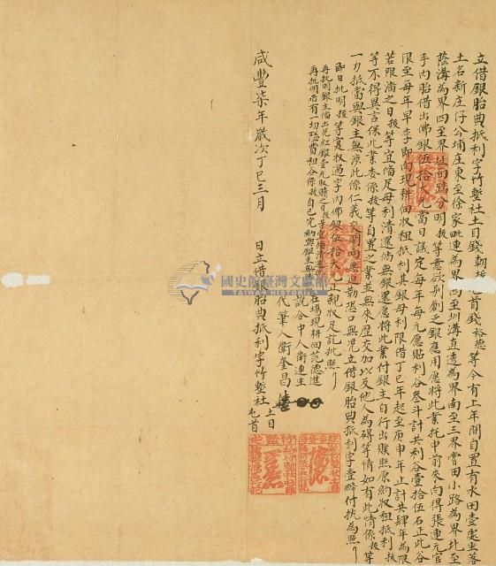 咸豐七年三月新庄仔公埔庄錢裕德、錢朝拔借銀胎典抵利字藏品圖，第3張