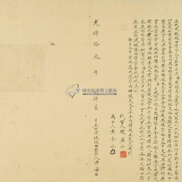 光緒十三年洪海立找洗絕根田價字藏品圖，第3張