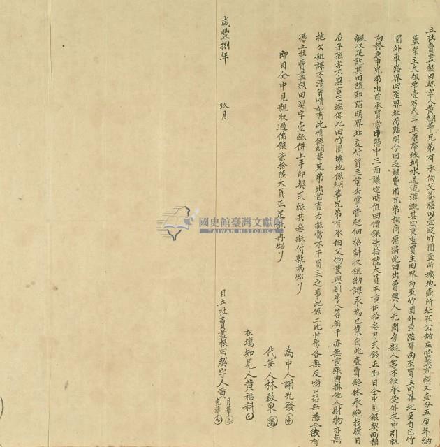 咸豐八年黃月華等二人立杜賣盡根田契字藏品圖，第3張