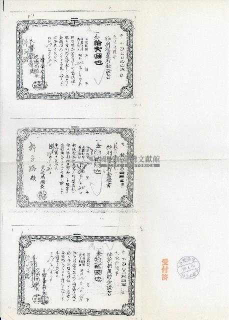 許松章軍事郵便儲金支付申請書藏品圖，第3張