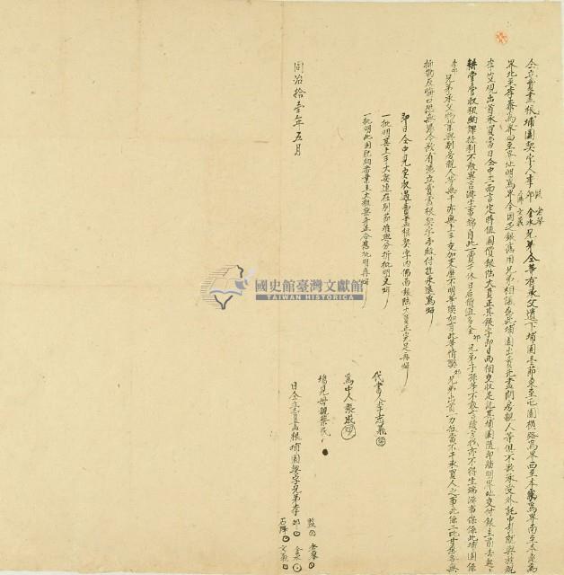 同治十一年李監等六人立杜賣盡根埔園契藏品圖，第3張