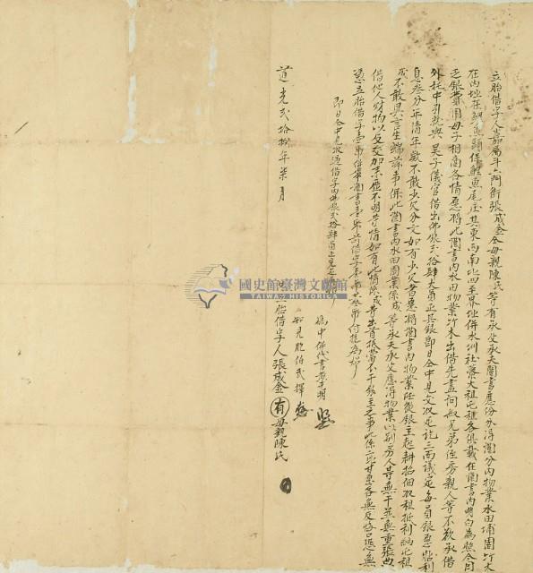 道光二十八年七月鯉魚頭保鯉魚尾庄張成金、陳氏胎借字藏品圖，第3張