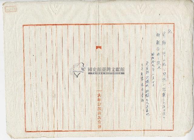 昭和十九年大承拓殖株式會社業務內容報告書藏品圖，第3張