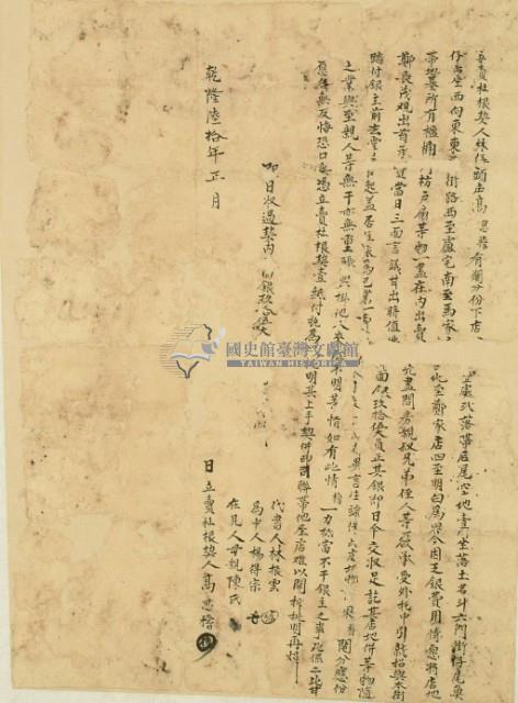 乾隆六十年高思稽立賣杜根契藏品圖，第3張