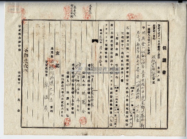 昭和二十年廖溫義保證書藏品圖，第3張