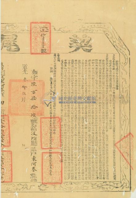 道光三年布字陸百柒拾陸號右給淡防廳業戶袁阿春之契尾藏品圖，第3張