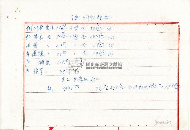 廖史豪、廖史眼伍拾捌年第貳期收租谷明細表藏品圖，第3張