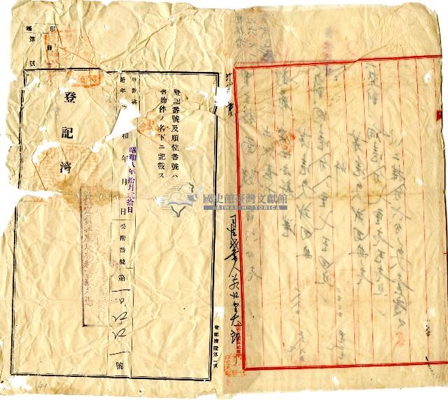 昭和八年曾登持分土地杜賣盡根契字藏品圖，第3張