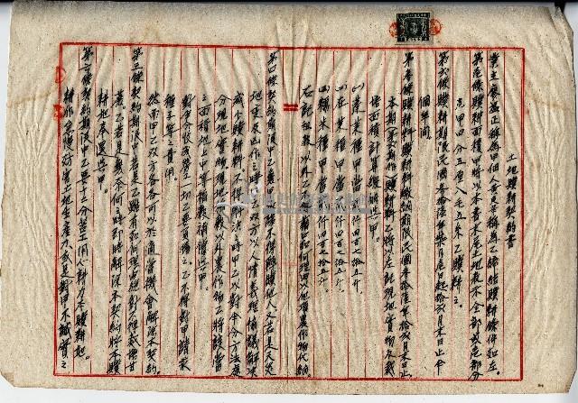 民國三十六年廖溫正土地贌耕契約書藏品圖，第3張