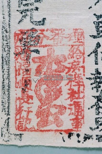 光緒六年高山房裡社執照藏品圖，第3張