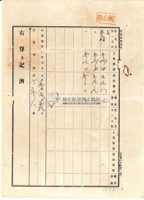 大正三年一月林期等胎借金字藏品圖，第3張