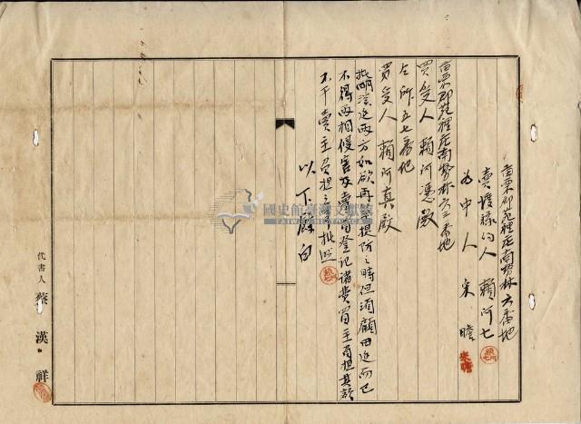 大正十五年賴阿七土地賣買豫約書藏品圖，第3張