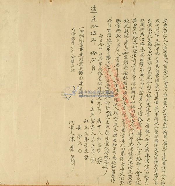 道光十五年馬玉存立典契字藏品圖，第3張