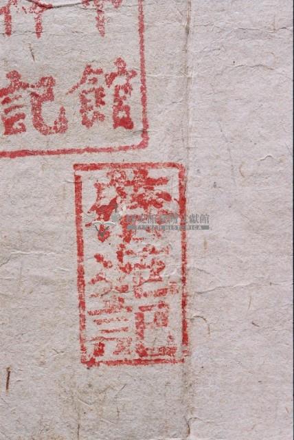 咸豐七年十月下大安庄林慶水、林阿波胎轉借銀約字藏品圖，第3張