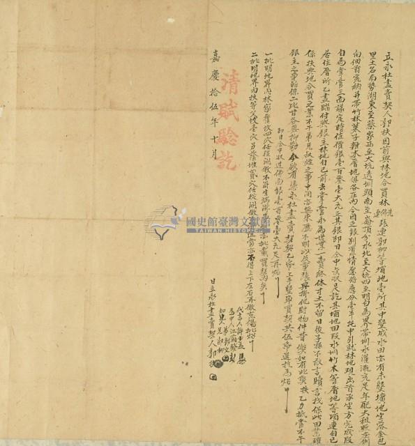 嘉慶十五年郭扶立永杜盡賣契藏品圖，第3張