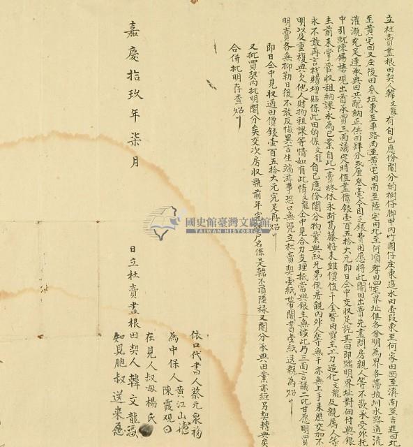 嘉慶十九年韓文龍立杜賣盡根田契藏品圖，第3張