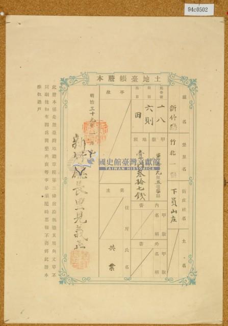 明治三十九年共業土地臺帳謄本藏品圖，第3張