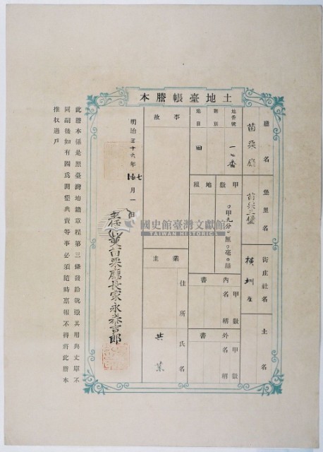 明治三十六年共業土地臺帳謄本藏品圖，第3張