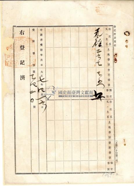 大正七年詹水杜賣盡根契字藏品圖，第3張