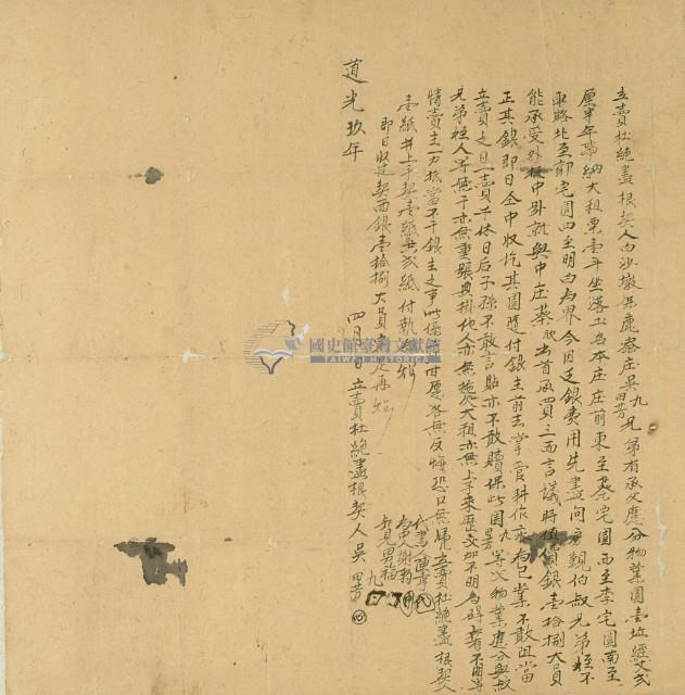 道光九年吳田芳等二人立賣杜絕盡根契藏品圖，第3張