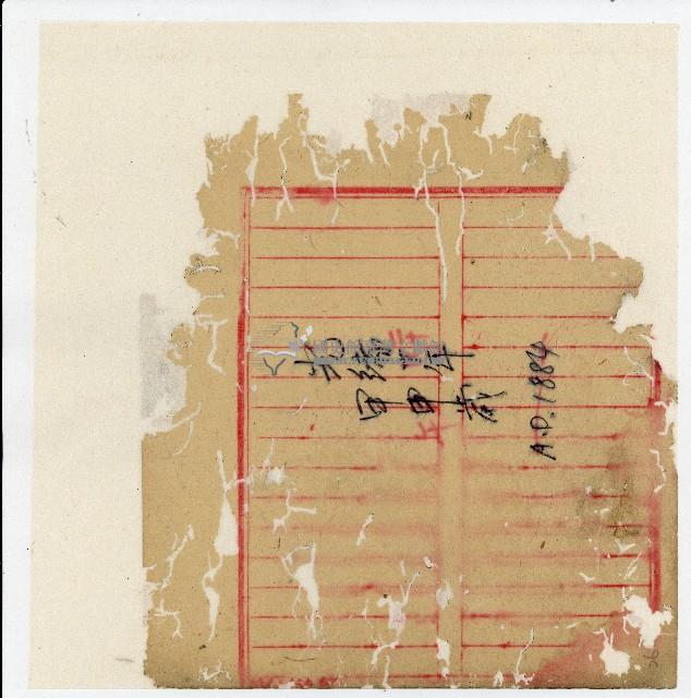 光緒二十年陳協隆號出入數簿藏品圖，第3張