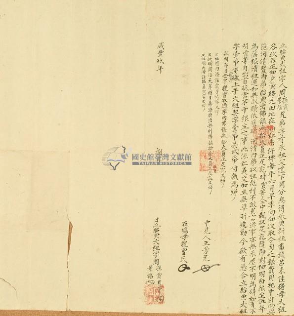 咸豐九年八月新社番仔埤周孫霞、周景福胎典大租字藏品圖，第3張