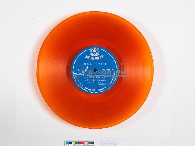 鐘聲黑膠唱片WL-039-B精選流行歌集第十集藏品圖，第3張