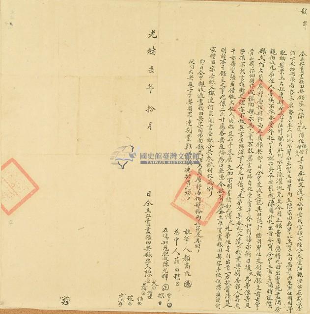 光緒七年陳長久五人仝立杜賣盡根田契銀字藏品圖，第3張