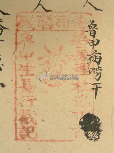 道光五年大宇崔仔立賣盡根斷契字藏品圖，第3張