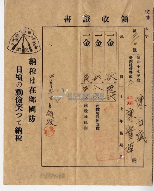 昭和十七年陳厝寮陳實華納稅領收證明藏品圖，第3張
