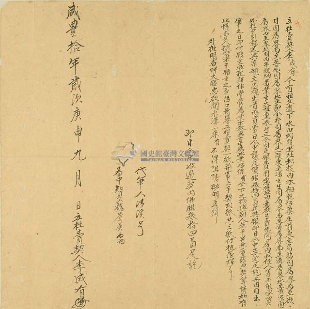 咸豐十年李成有立杜賣契藏品圖，第3張