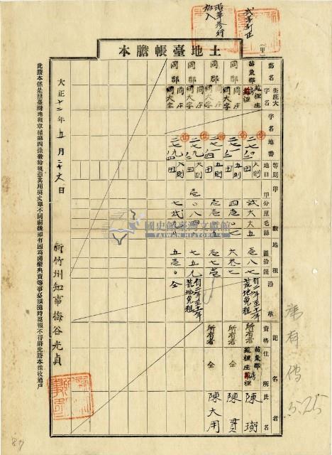 大正十二年陳瑚等土地臺帳謄本藏品圖，第3張