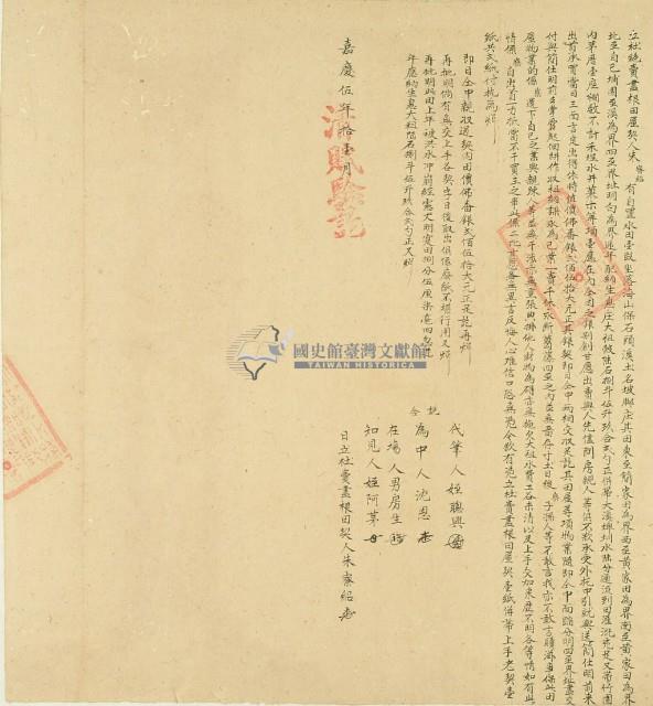 嘉慶五年朱寮紹立杜絕賣盡根田屋契藏品圖，第3張