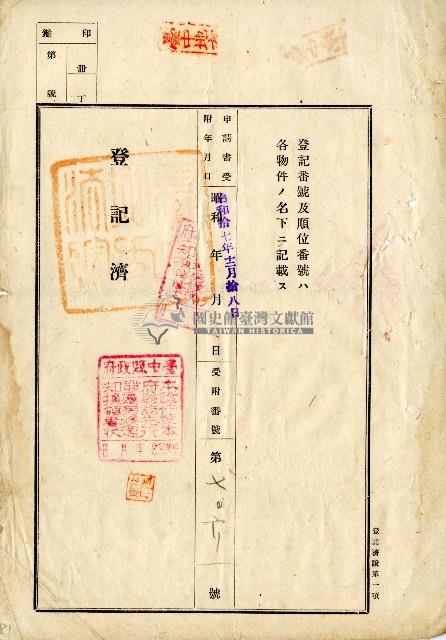 昭和十七年林樹旺住所變更登記申請書藏品圖，第3張
