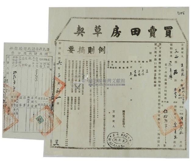 民國十六年王鴻恩買賣田房草契及驗契藏品圖，第3張