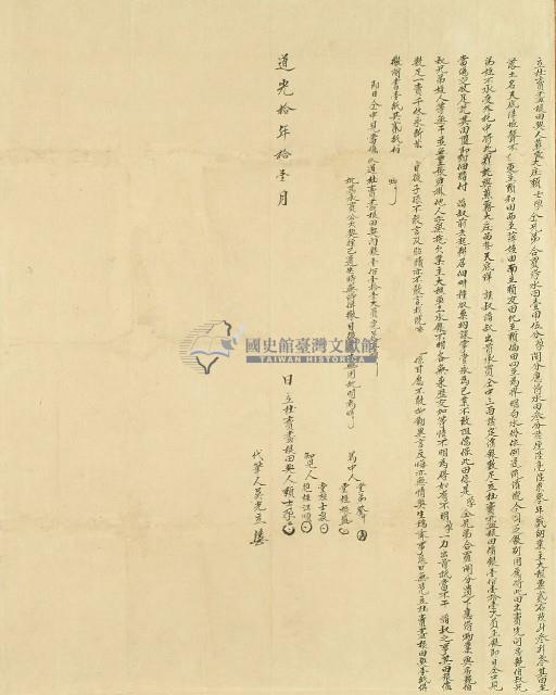 道光十年賴士孕立杜賣盡根田契藏品圖，第3張