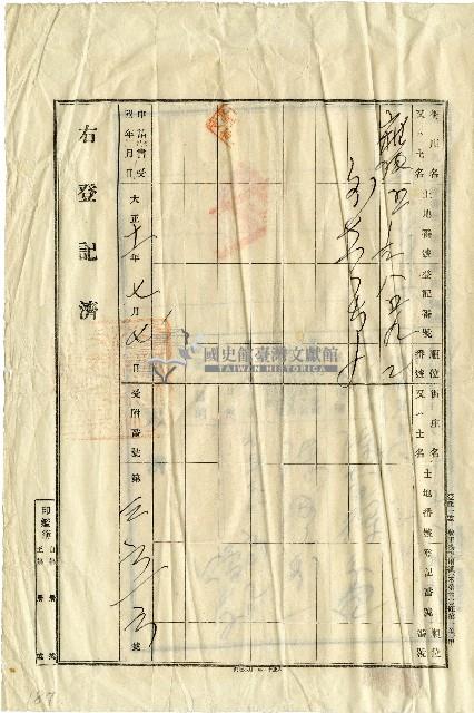 陳瑚等官有原野豫約賣渡願藏品圖，第3張