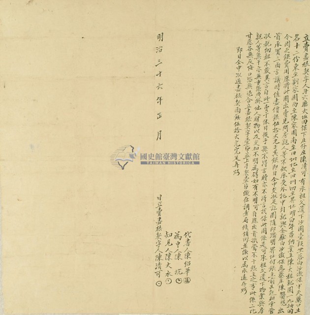 明治三十六年陳清可立賣盡根契字藏品圖，第3張