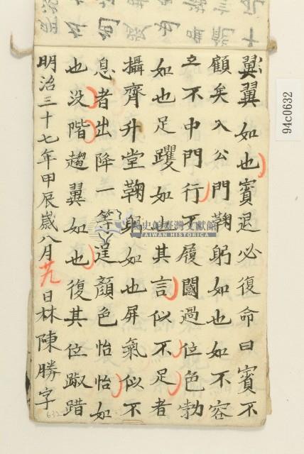 林陳勝明治三十七年習字本藏品圖，第3張