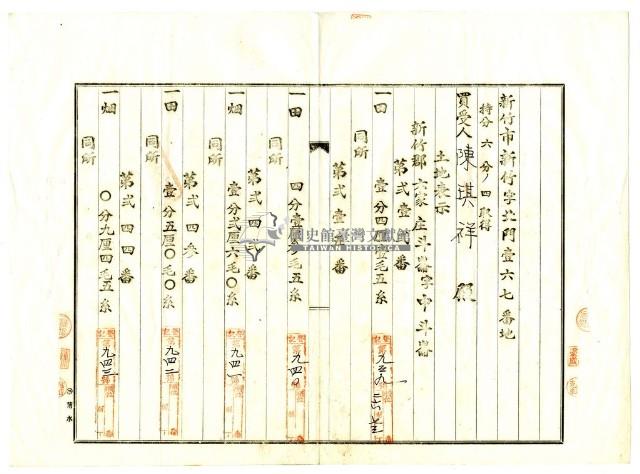 昭和八年新竹郡六家庄陳俊元等土地共有權賣渡代價金領收證藏品圖，第3張