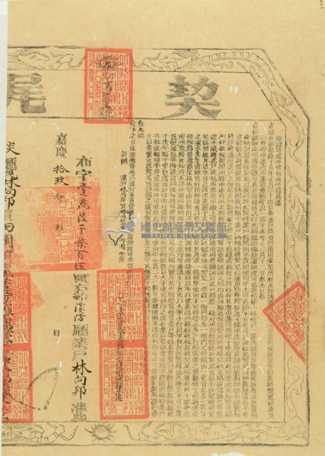 嘉慶十九年布字壹萬陸千柒百伍拾號右給淡防廳業戶林向邦之契尾藏品圖，第3張