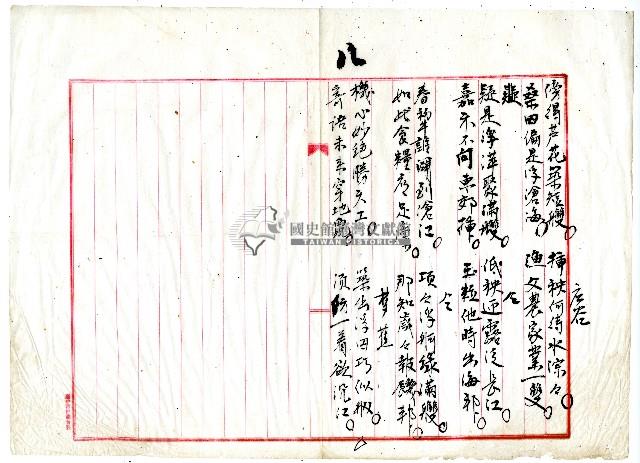 菼社詩稿乙批藏品圖，第3張