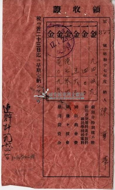 昭和十七年陳實華納特別稅戶稅等領收證明藏品圖，第3張