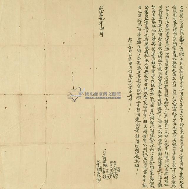 咸豐九年陳艾立典契藏品圖，第3張