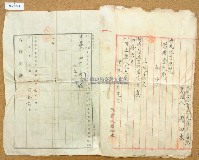 大正四年許國等業主權保存登記申請書副本藏品圖，第3張