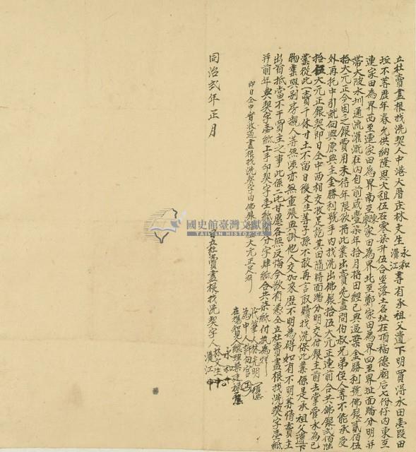 同治二年林永和立杜賣盡根找洗契藏品圖，第3張