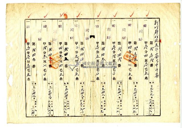 昭和十八年陳琪祥與臺灣銀行株式會社簽訂的根抵當約定書藏品圖，第3張