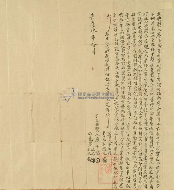 嘉慶九年廖士岱立典契藏品圖，第3張