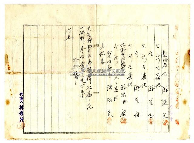 昭和十一年陳水波等八人簽訂之土地債借權解約契約藏品圖，第3張