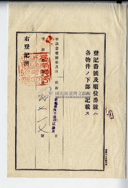 昭和十四年林連祥等地目變更登記申請書副本藏品圖，第3張